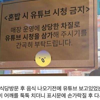 찬반 논란 식당 유튜브 시청 금지 안내