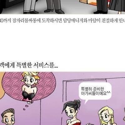 사업가들을 대상으로 한 유흥업소 광고