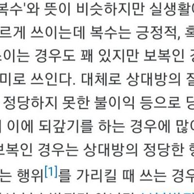 복수와 보복의 차이점. jpeg