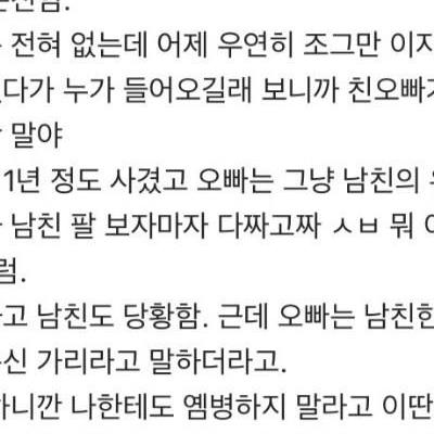 여동생 남친에게 극딜박은 오빠