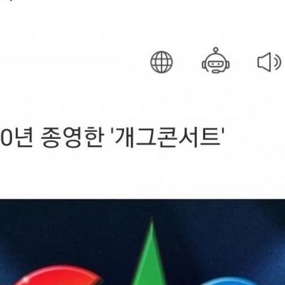 개그콘서트부활확정